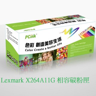 Lexmark X264A11G 黑色相容碳粉匣