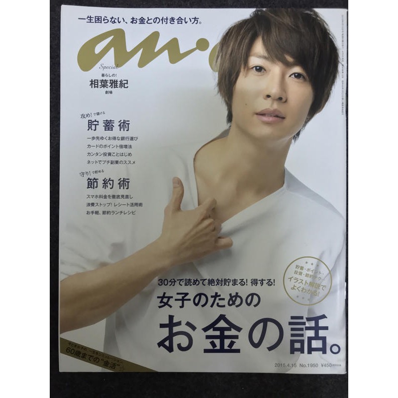 Arashi 嵐相葉雅紀日文雜誌anan No 1950 蝦皮購物