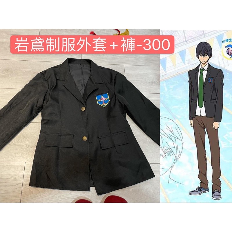 Free 岩鳶高中制服外套 褲子cos 蝦皮購物