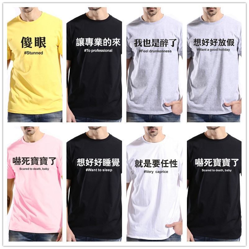 現貨熱賣情侶裝男女短袖t恤文字t 潮t 純棉短t 字t 文字短袖傻眼讓專業的來想好好睡覺 多款多色 蝦皮購物