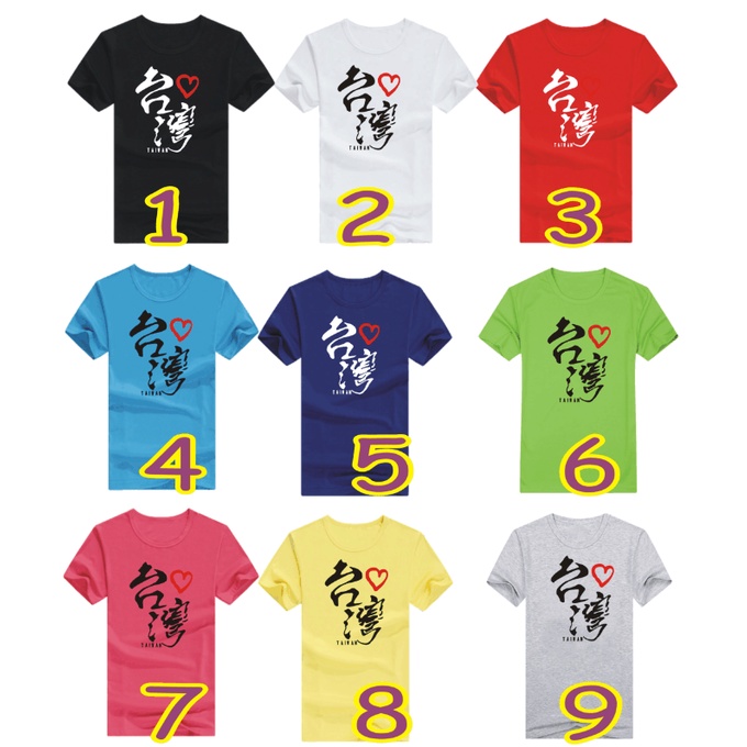 我愛臺灣短T 長期有貨 衣服 短T 上衣 男款素色 韓版T恤 I Love Taiwan T-Shirt T恤22