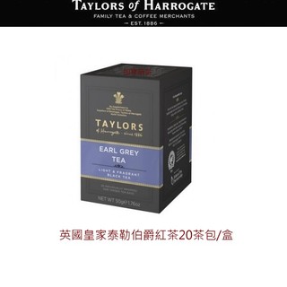 特價促銷【即享萌茶】英國皇家泰勒皇家伯爵茶(伯爵紅茶每1入茶包有單獨包裝)20茶包/盒