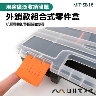 玩具盒 多格收納盒 手提 MIT-SB16 半透明 可拆隔板 多功能