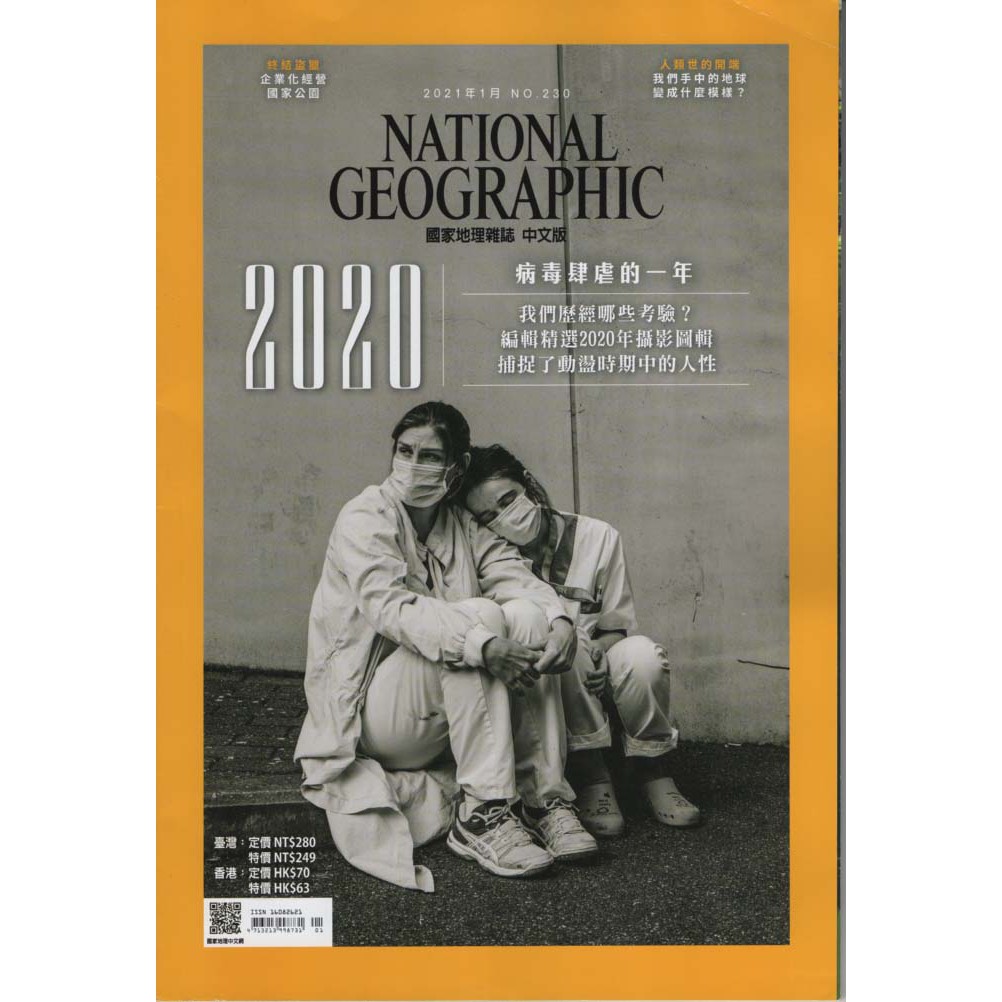 【華欣台大】《全新書│NATIONAL GEOGRAPHIC國家地理雜誌》4713213998731～大石