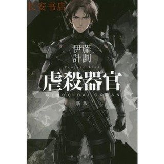 虐殺器官 優惠推薦 21年3月 蝦皮購物台灣