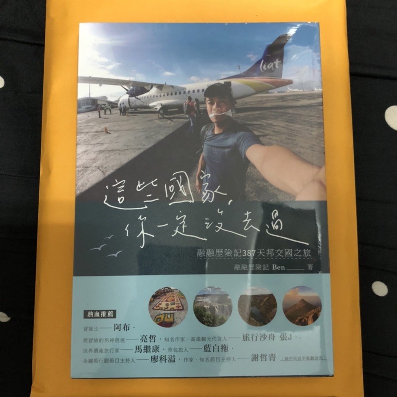 『Wildog』融融歷險記-這些國家你一定沒去過