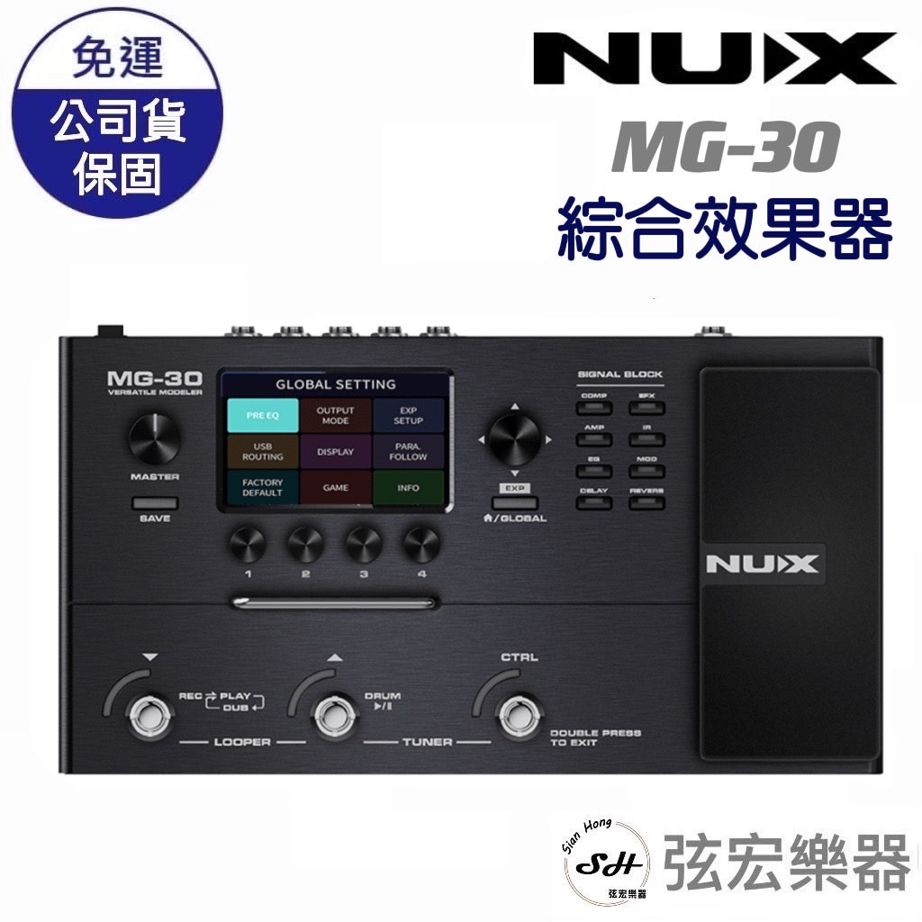 【現貨免運贈送短導】NUX MG30 電吉他效果器 數位合成效果器 貝斯效果器  綜合效果器 電吉他 貝斯
