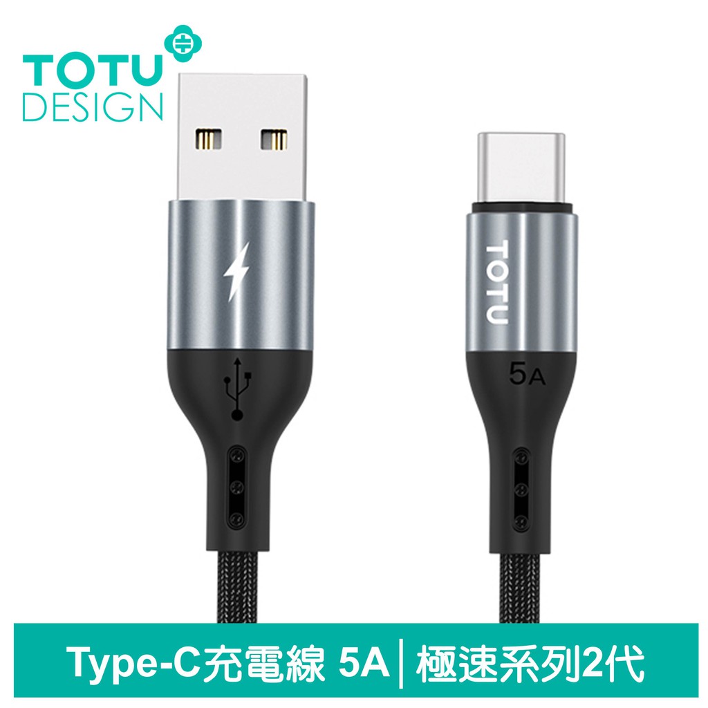 TOTU Type-C充電線傳輸線編織閃充線 5A 快充 極速2代 1.2M