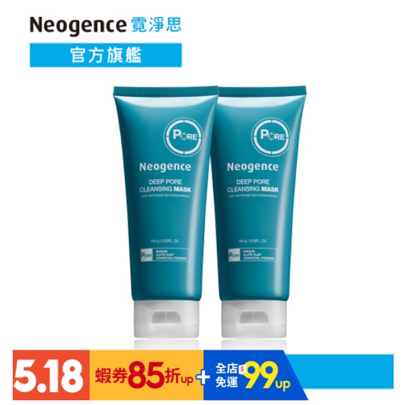 Neogence 霓淨思 毛孔深層清潔泥100g 霓淨思清潔泥 潔顏泥 毛孔深層清潔