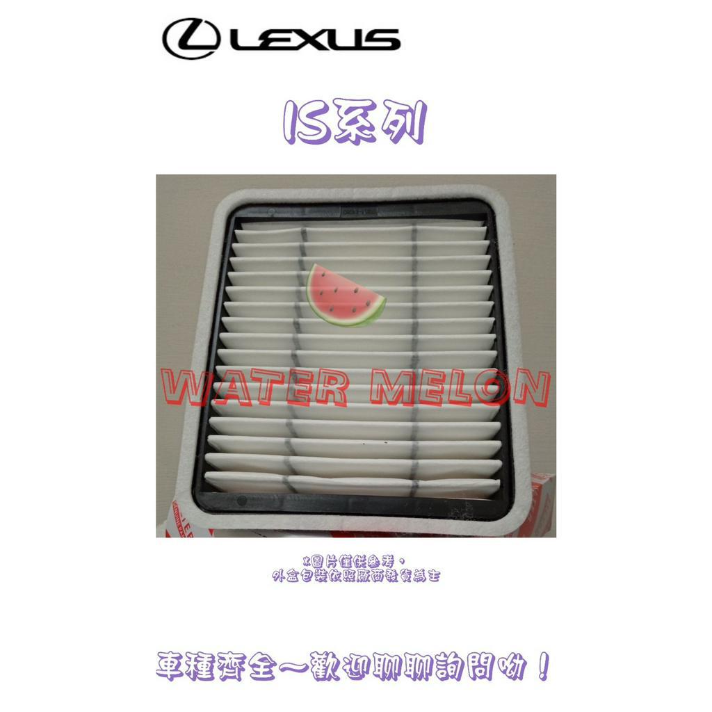 LEXUS IS300 IS300H 2001-2017年 空氣芯 空氣心 濾芯 濾網 濾清器 空濾 過濾器