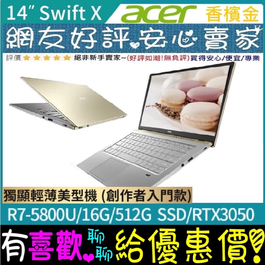 🎉聊聊享底價 acer SFX14-41G-R2FK 金 R7-5800U RTX3050 Swift X