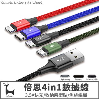 Baseus倍思極速系列《一對四充電》一拖四數據線四合一多用途線3.5A快充編織抗拉充電線蘋果/安卓/Type-C數據線