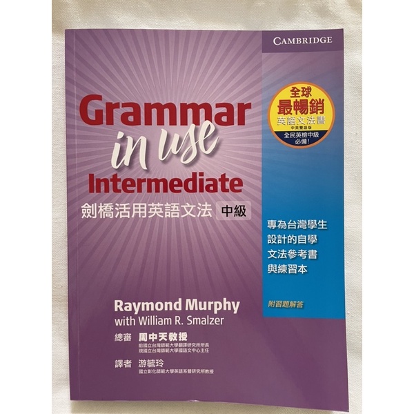 二手劍橋活用英語文法中級Grammar in use