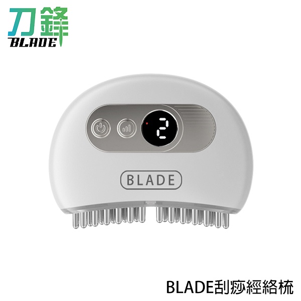 BLADE刮痧經絡梳 台灣公司貨 按摩梳 刮痧梳 刮痧儀 震動按摩 現貨 當天出貨 刀鋒商城