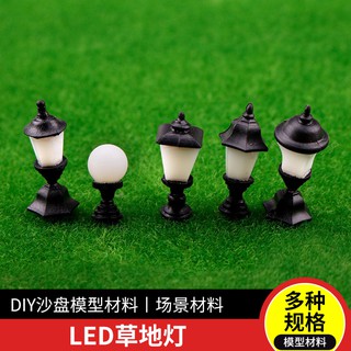 *米老鼠王國* 星火LED草地燈模型手工diy製作材料沙盤建築模擬路燈假戶外別墅園林燈