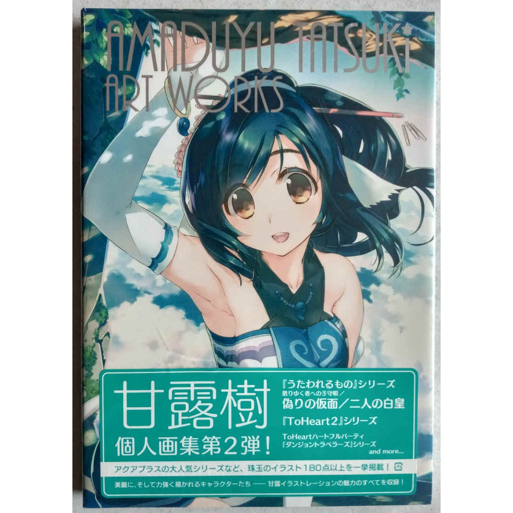 現貨新品 甘露樹畫集amaduyu Tatsuki Art Works Aquaplus 畫冊 蝦皮購物