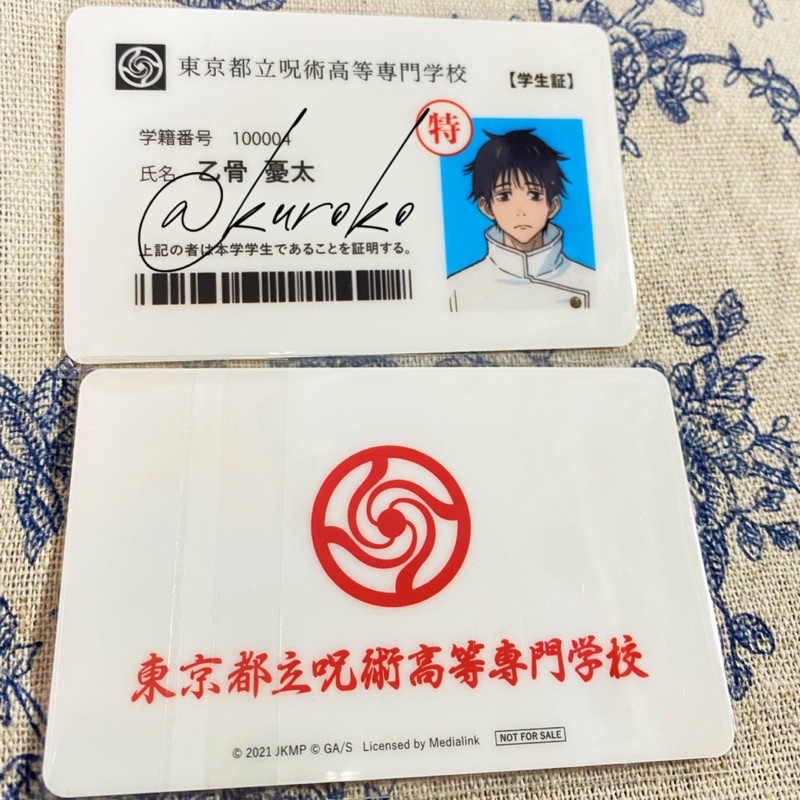 【咒術迴戰0】 乙骨憂太學生證 五條狗卷立牌