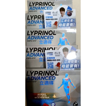 現貨中 立適得 新版利筋諾 公司貨 綠唇貝 南極磷蝦 lyprinol advanced 60顆