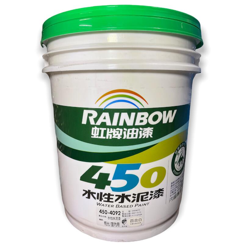 虹牌油漆 450-4092 百合白 有光型 有光 水性水泥漆 5加侖裝