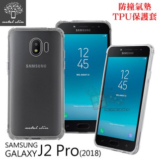 【出清】Metal-Slim Samsung Galaxy J2 Pro 2018 防撞氣墊TPU 手機保護套