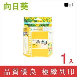 向日葵 for HP NO.920XL CD972AA CD973AA CD974AA CD975AA 環保墨水匣 副廠