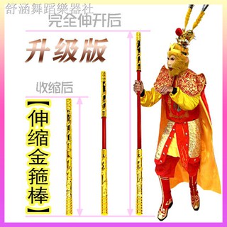 悟空如意棒的價格推薦 21年9月 比價撿便宜