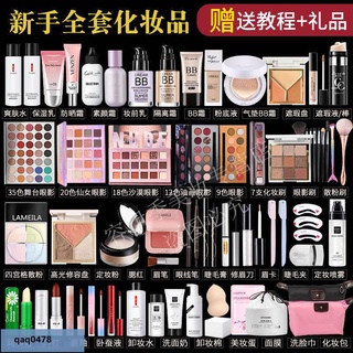 台灣出貨💄新手化妝品一整套學生彩妝套裝全套網紅組合初學者淡妝必備美妝盒
