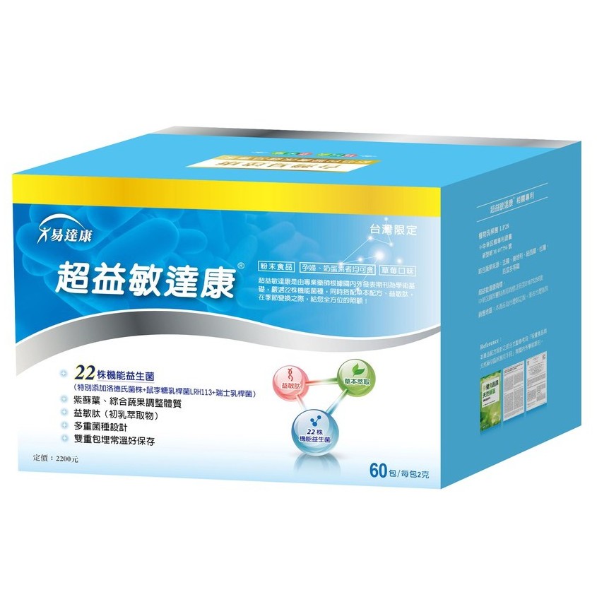 台灣易達康 超易敏達康 買三送一【樂兒屋】