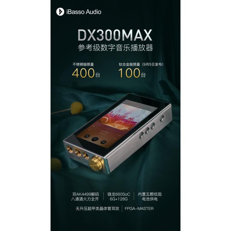 代購服務 iBasso DX300MAX DX300 MAX 雙 AK4499 解碼 不鏽鋼 全球限量500台 可面交