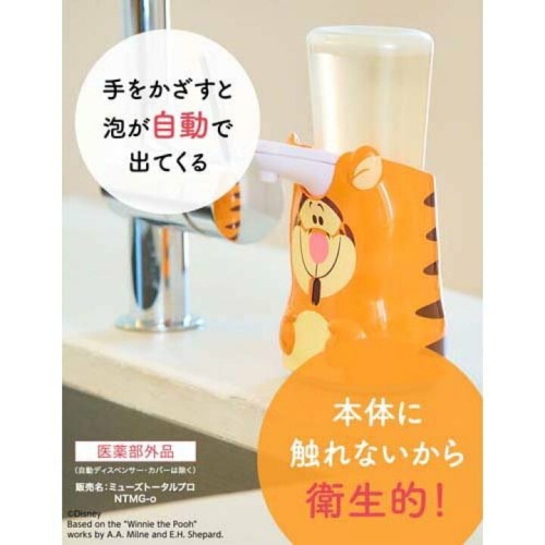 日本Muse感應式 自動 泡沫 洗手機+補充瓶 給皂機(跳跳虎限定版)