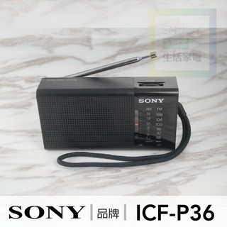 // 現貨 // SONY索尼 橫式便攜高音質 收音機 FM/AM廣播 ICF-P36