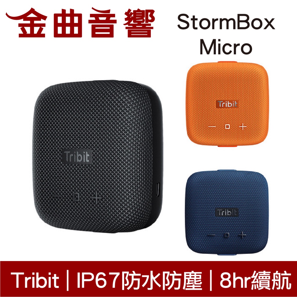 Tribit StormBox Micro IP67 環繞音效 8hr續航 可攜式 藍牙 喇叭 | 金曲音響