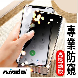 iPhone SE 3 / 2020/11/Pro Max /x xs【NISDA 防窺 滿版】防偷窺 防窺滿版玻璃