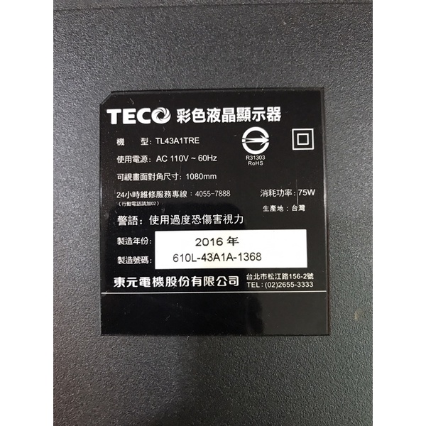 TECO TL43A1TRE 電源板