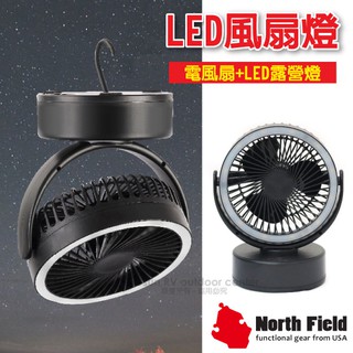【North Field】龍捲風II 4段式_340度電風扇+LED露營燈(可吊掛站立/帳篷夜燈_JG-802