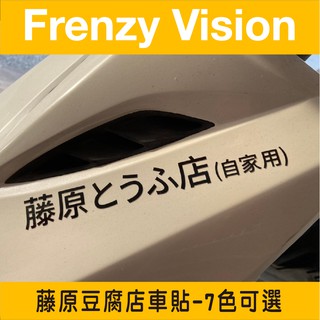 反光貼紙一生懸命名言系列車貼手機貼機車貼紙安全帽貼紙gogoro貼紙雷射貼紙鏤空貼紙 狂熱視野 蝦皮購物