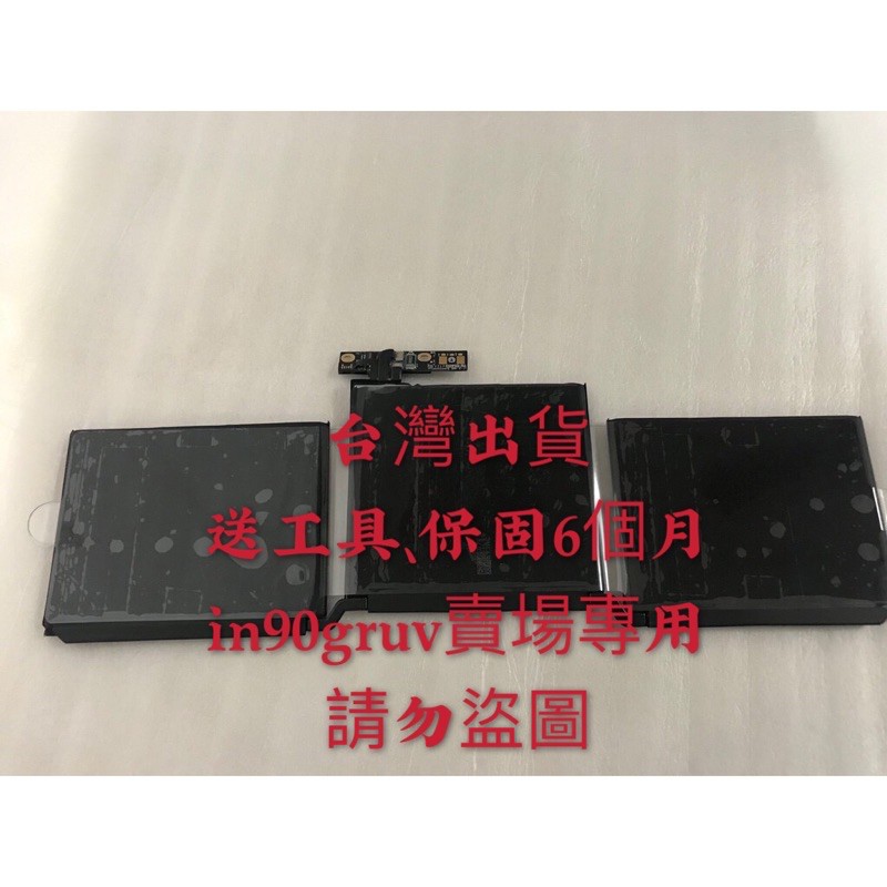 台灣現貨送工具 蘋果 Apple MacBook Pro 13.3吋 Retina 電腦型號A1708、A1713 電池