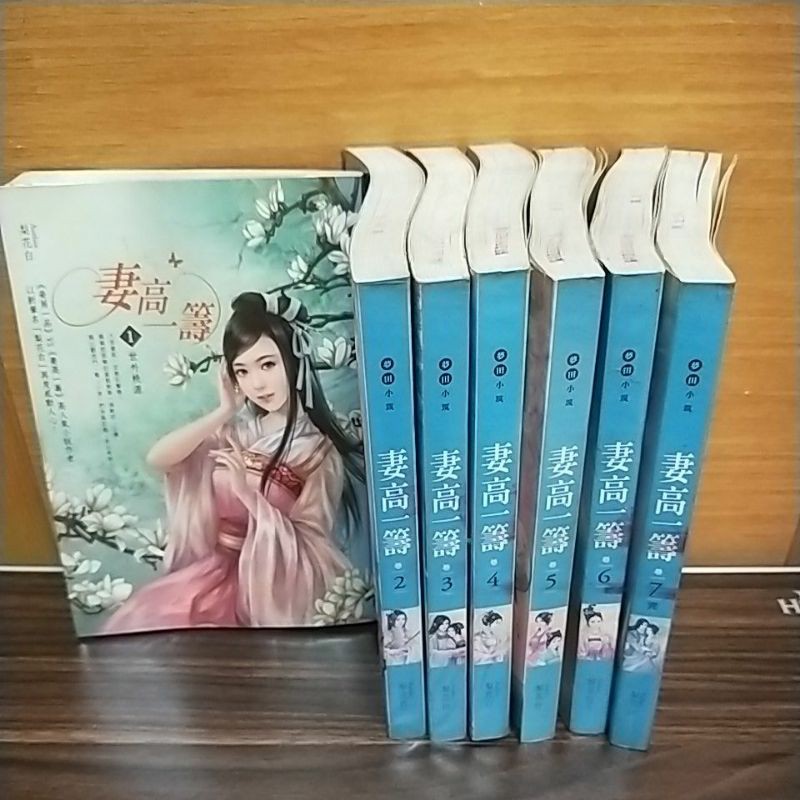 妻高一籌1 7完梨花白 蝦皮購物