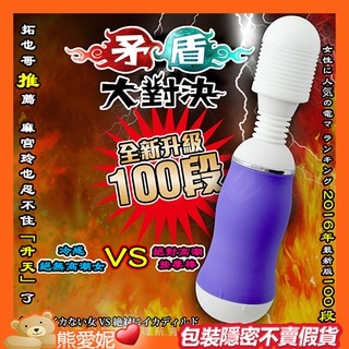 最新升級100頻 矛盾大對決 女用情趣用品 曲線型AV按摩棒情趣 紫