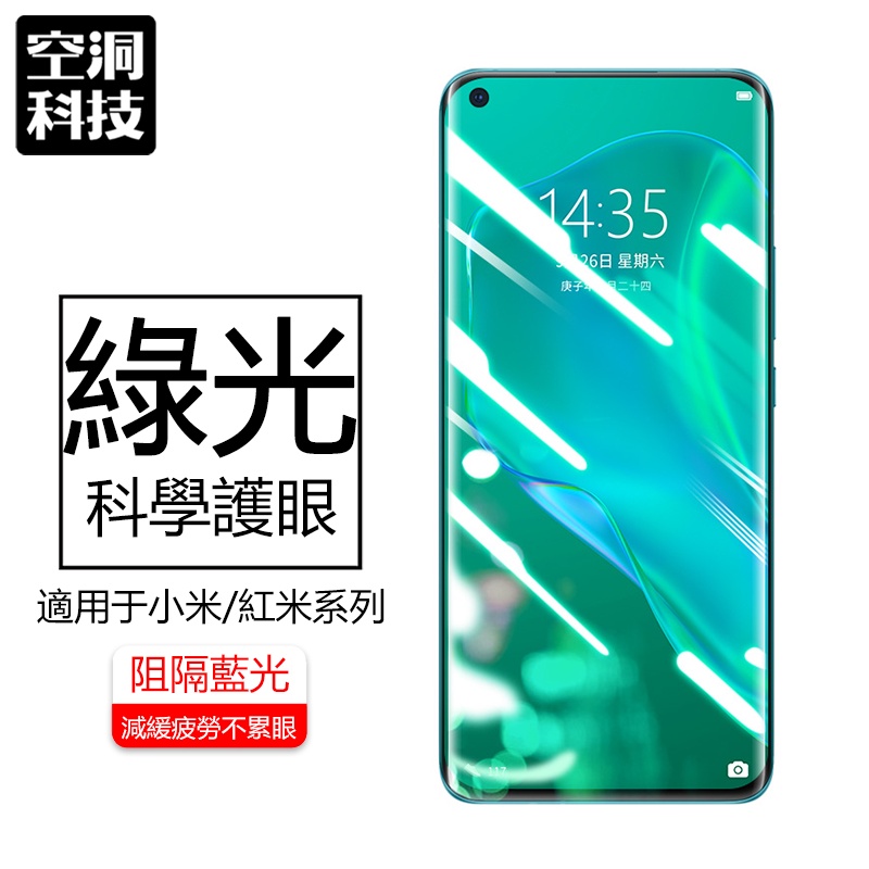 綠光膜 抗藍光 保護貼 玻璃貼 滿版 適用小米 11T 9T 10T 11 12lite 紅米 note11pro 10