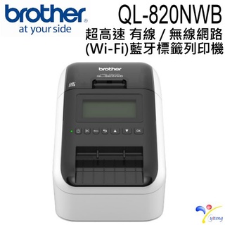 (含稅) Brother QL-820NWB 超高速無線網路(Wi-Fi)藍牙標籤列印機