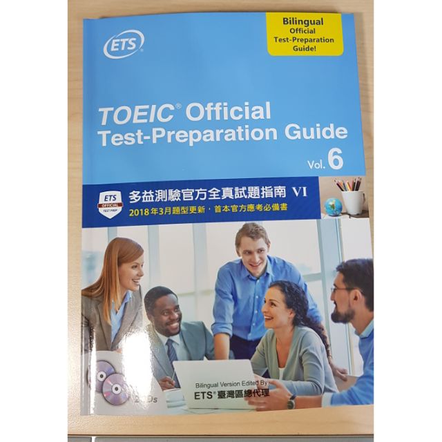 &lt;現貨&gt; TOEIC 多益測驗官方全真試題指南VI