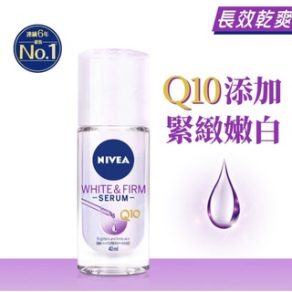 *COIN BABY*全新NIVEA 妮維雅 Q10緊緻細白精華止汗爽身乳液 40ml 經典呵護系列 乾適活力 無印乾爽