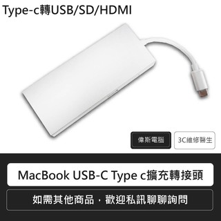 附發票Coin Mall☆蘋果專用APPLE MacBook USB-C Type c擴充轉接頭/集線器/轉接器/集線盒