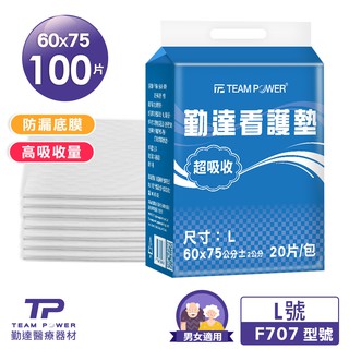 【勤達】L號看護墊-共100片60x75cm-(20片/包-5包)1分鐘瞬吸乾爽， 產褥墊、戒尿墊、漏尿墊