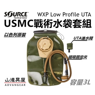 【山道具屋】Source USMC Low Profile 3L UTA 美國海軍陸戰隊-戰術水袋套裝組