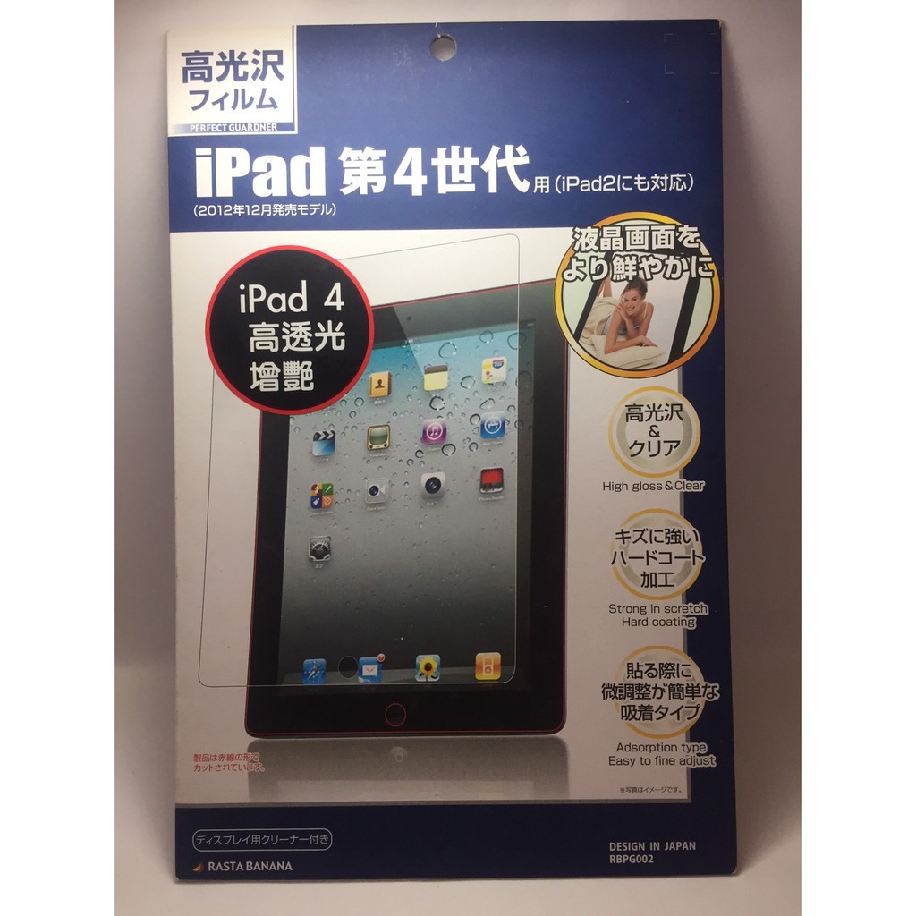 【買一送一】RASTA BANANA螢幕保護貼for iPad 4(iPad with Retina Display)