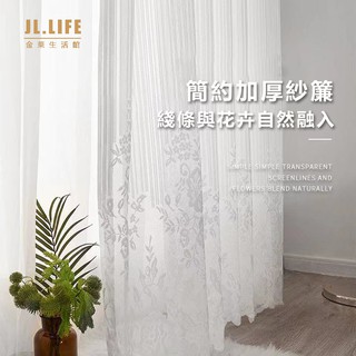 加厚綉花白紗 窗簾 透光不透人 窗紗紗簾 白色遮光布簾 飄窗陽臺客廳隔斷 半遮光落地窗簾紗 北歐隔間簾 雙層掛鉤打洞紗簾