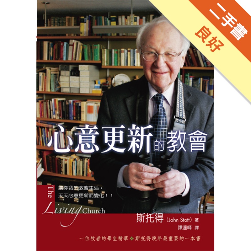 心意更新的教會