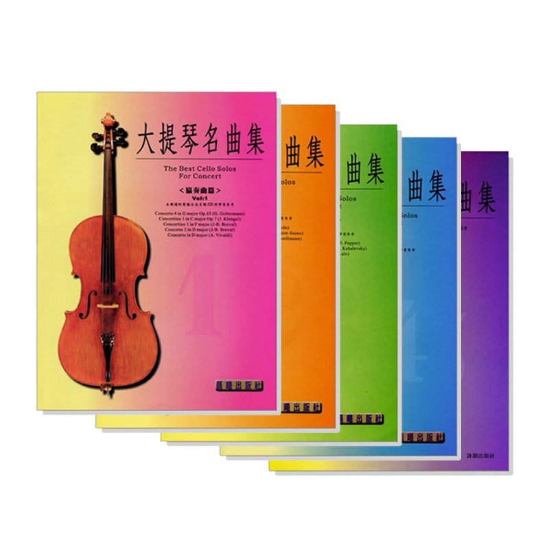 【路得提琴】大提琴名曲集&lt;協奏曲篇&gt;系列（附音源）共5冊